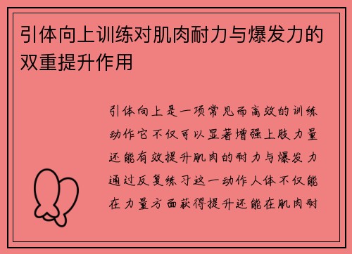 引体向上训练对肌肉耐力与爆发力的双重提升作用
