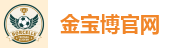 金宝博官网